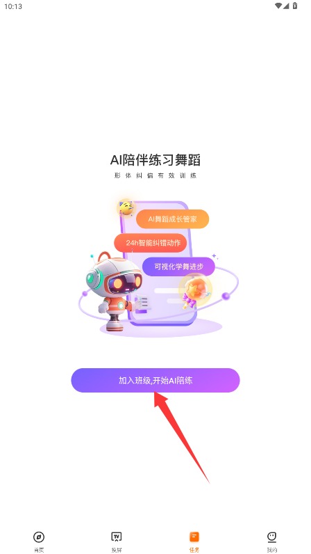  舞界AI App 最新版v1.0.1.2 生活服务