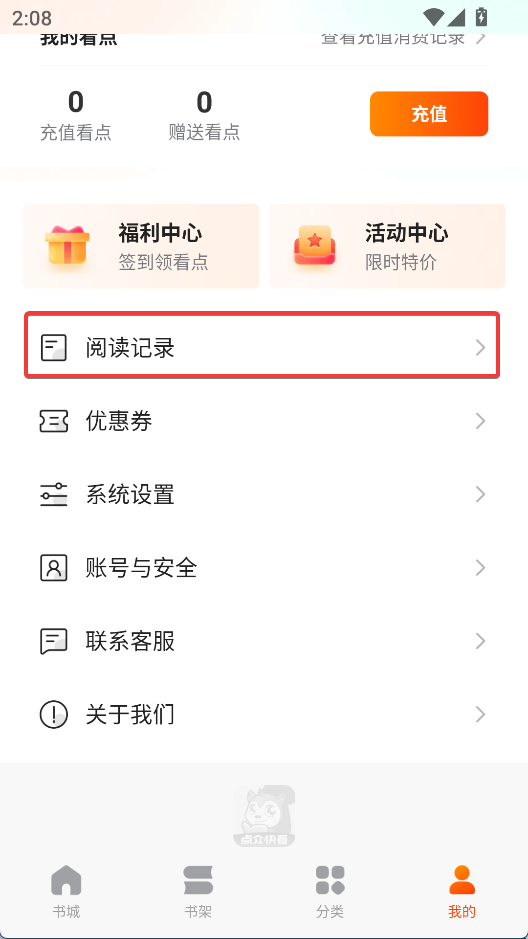 点众快看小说APP 安卓版v7.0.3 新闻阅读