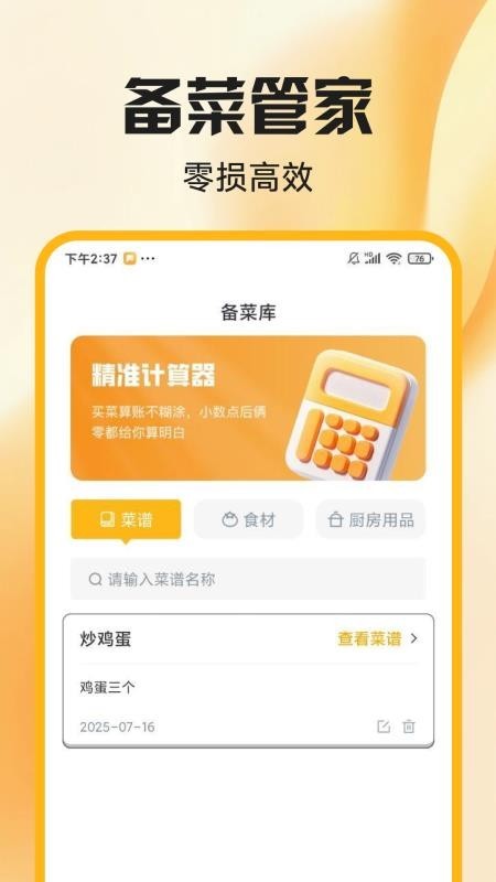 外卖开店管家app1