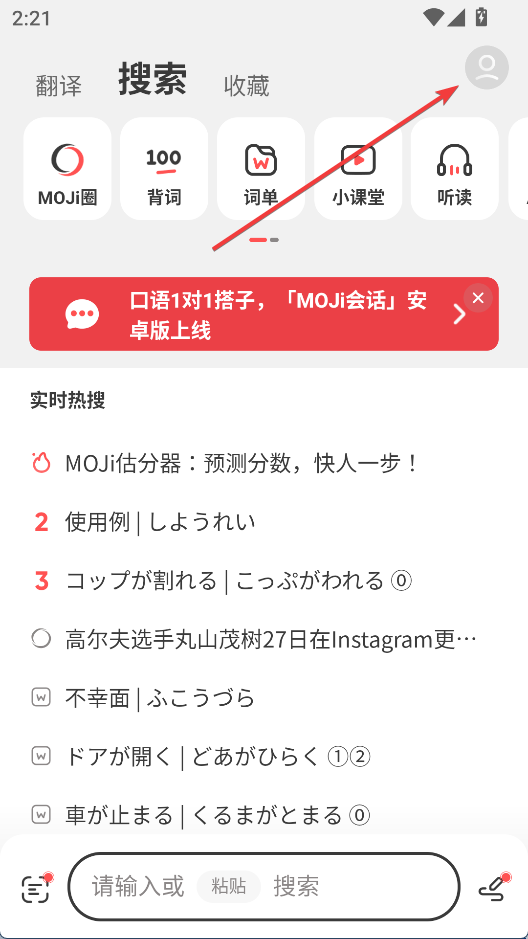 MOJi辞书 安卓版v8.32.2 办公学习