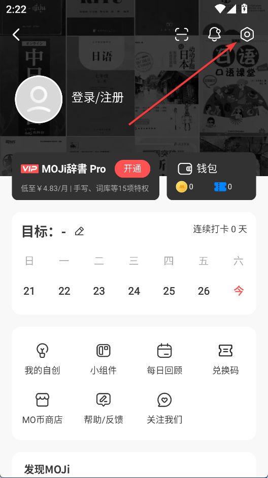 MOJi辞书 安卓版v8.32.2 办公学习