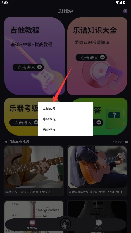  吉他社曲谱大全app 官方版v1.3 办公学习