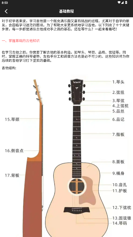  吉他社曲谱大全app 官方版v1.3 办公学习