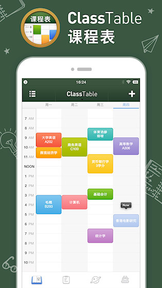 课程表 ClassTable1