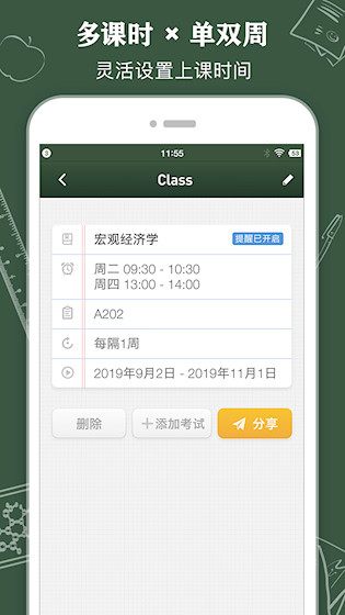课程表 ClassTable3