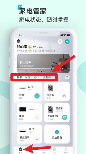  海信智慧家app 手机版v7.6.0.3 系统安全