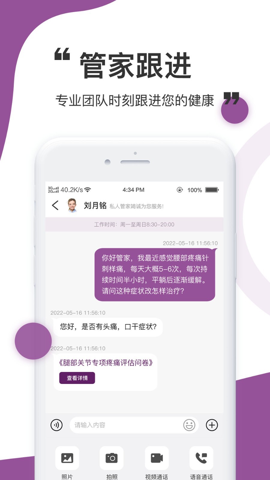 医阡陌app2