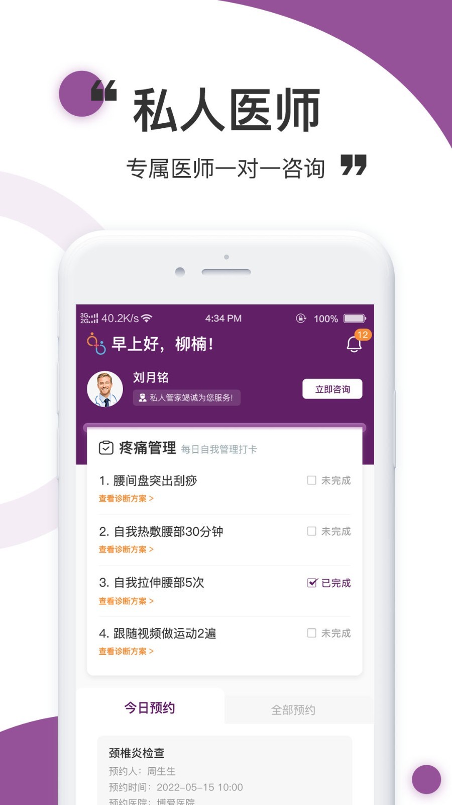 医阡陌app1
