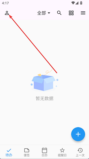  优效日历 安卓版v1.2.8 办公学习