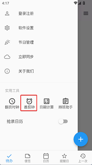  优效日历 安卓版v1.2.8 办公学习