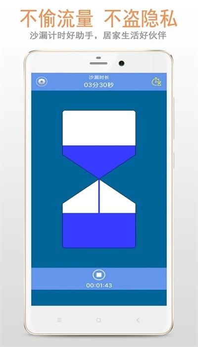 沙漏倒计时app截图1