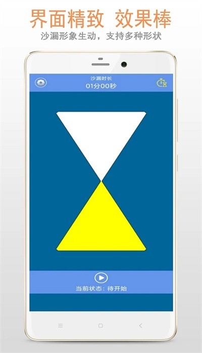 沙漏倒计时app截图5