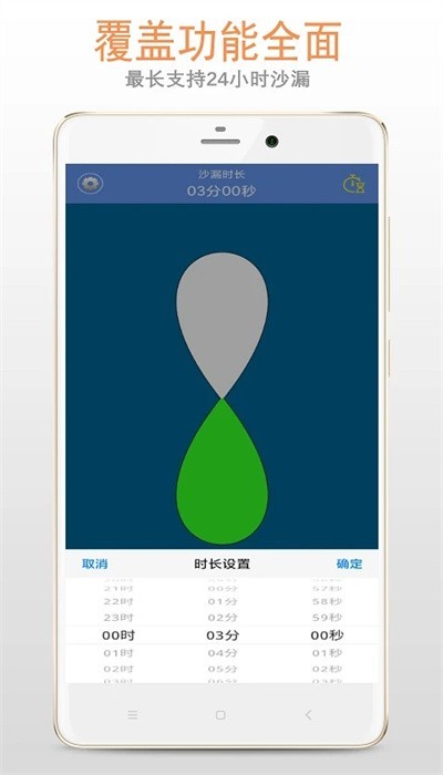 沙漏倒计时app截图3