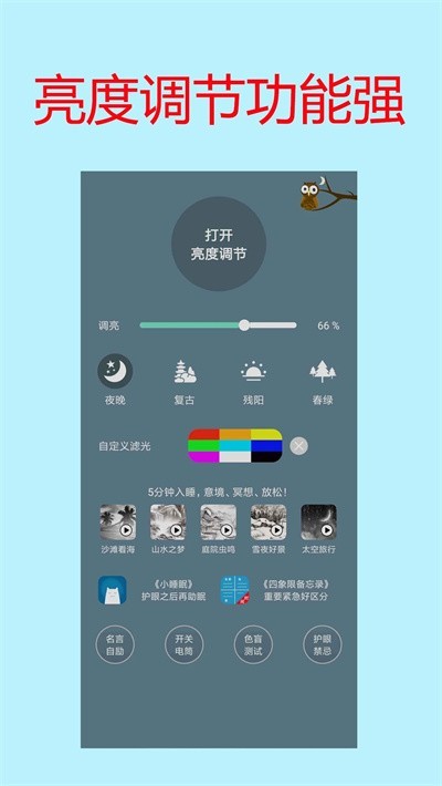 手机屏幕亮度调节app1