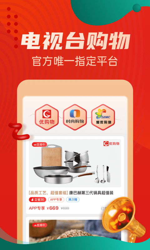 优购物惠买app截图3