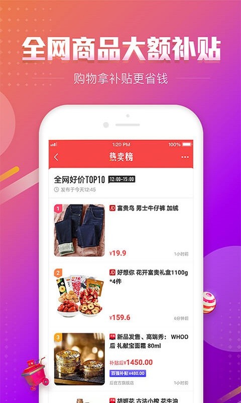 百强排行app截图3