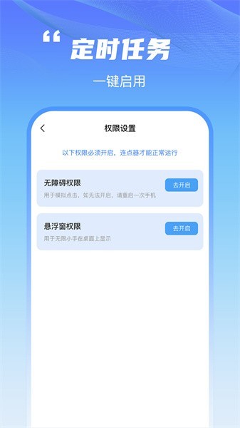 鲨鱼连点器app2