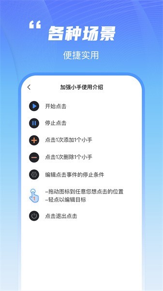 鲨鱼连点器app1
