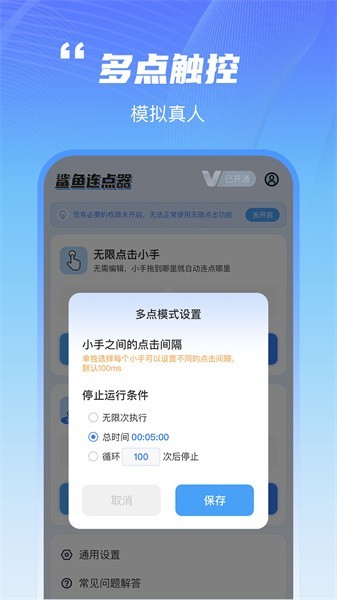 鲨鱼连点器app3