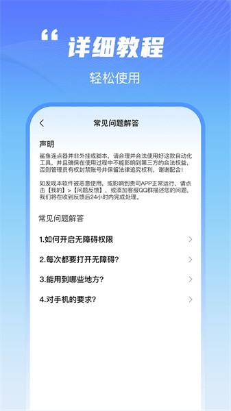 鲨鱼连点器app4