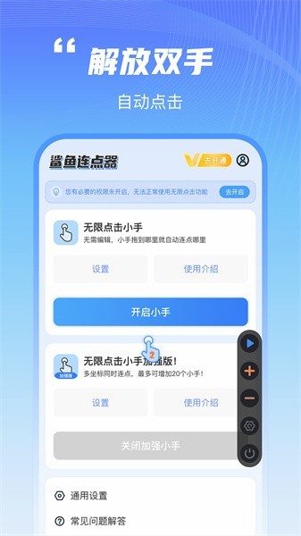 鲨鱼连点器app5