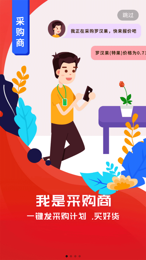 珍药材app 4