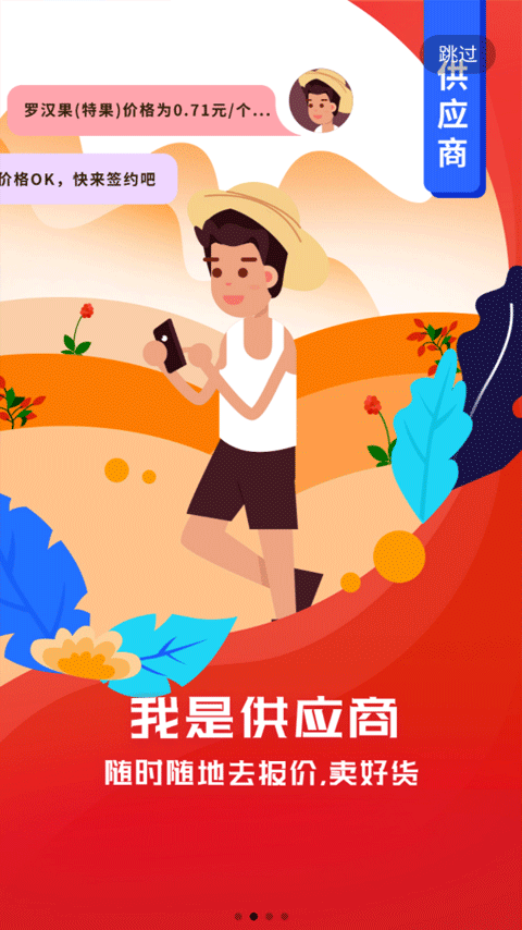 珍药材app 3