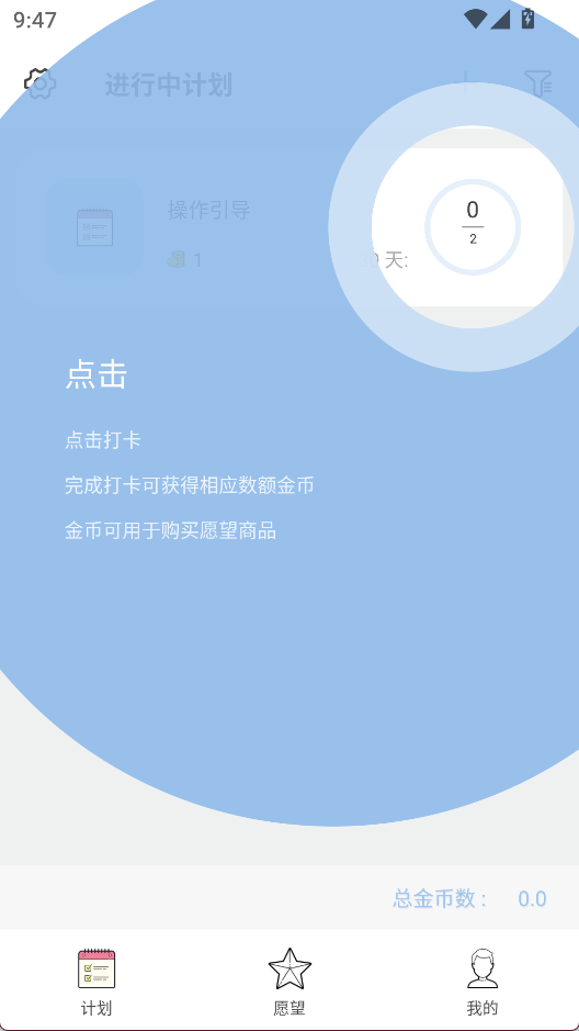  元气打卡软件 最新版v2.3.0.6 生活服务