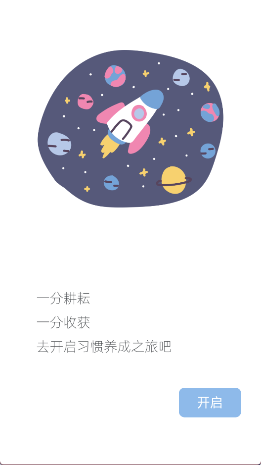  元气打卡软件 最新版v2.3.0.6 生活服务