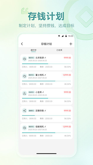 记账吧APP截图5