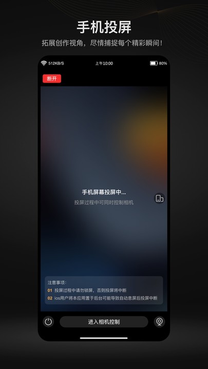 猛玛相机app截图1