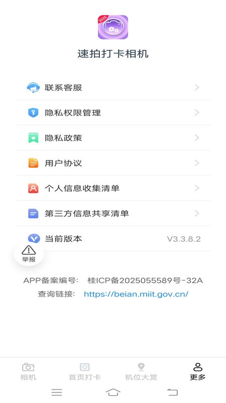 速拍打卡相机app截图1