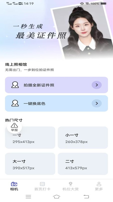 速拍打卡相机app截图4