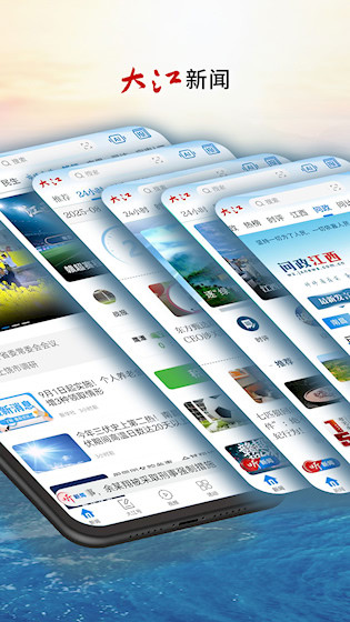 大江新闻2