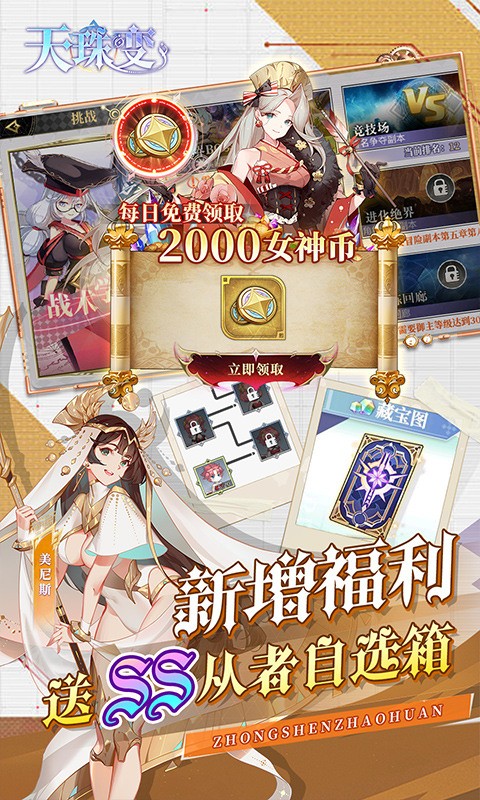 天珠变(0.1折日赠SS魔方免费版)截图1