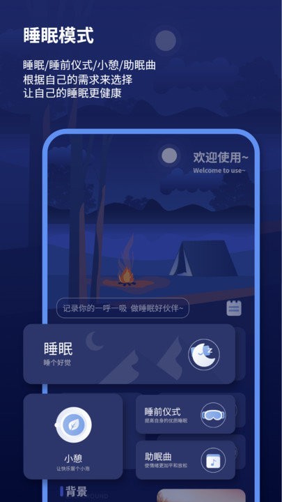 宝藏深度睡眠助手app2