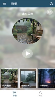 白噪音助眠宝app1