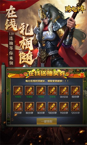 跨越千年游戏0.1折版截图1