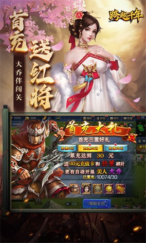 跨越千年游戏0.1折版截图3