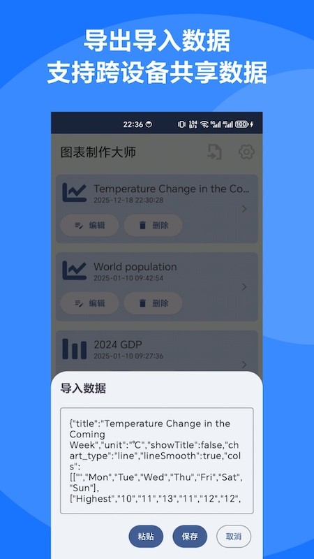 图表制作大师app截图1