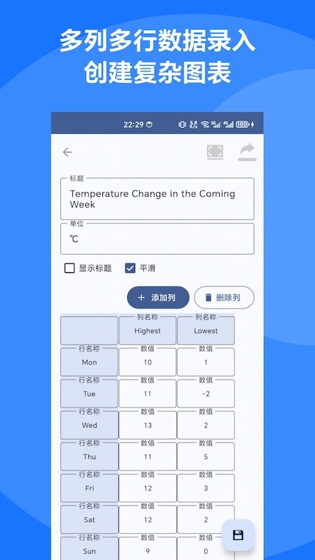 图表制作大师app截图4