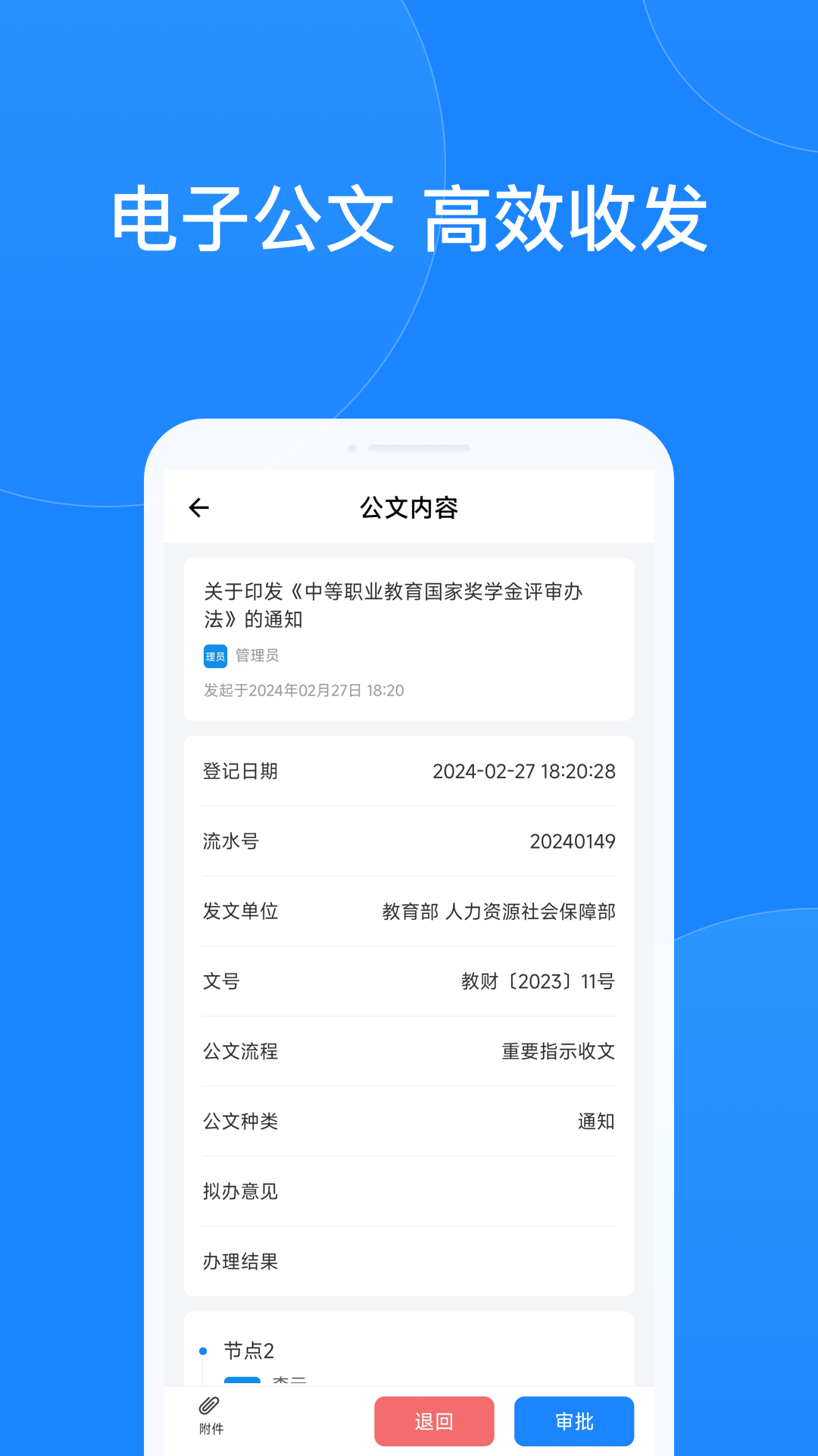 小渔未来校园app2