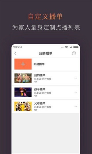 风行电视助手app截图1