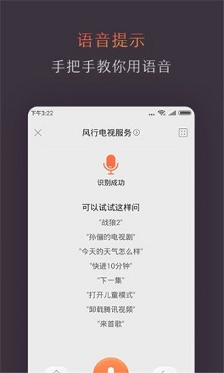 风行电视助手app截图2