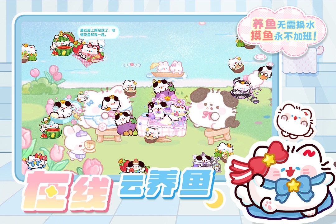 萌鱼泡泡0.1折版4