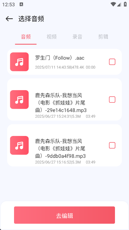 Audio音频提取器app截图3