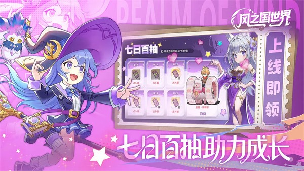 风之国世界手游正版3