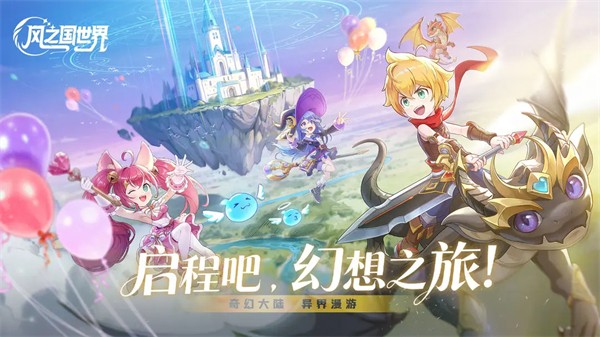 风之国世界手游正版2