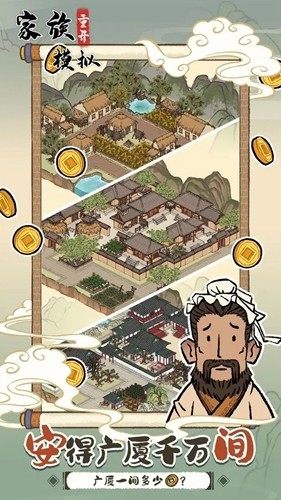 家族重开模拟器内置MOD菜单版2