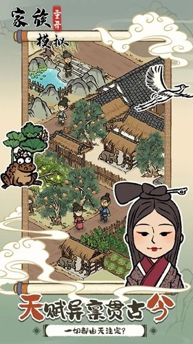 家族重开模拟器内置MOD菜单版3